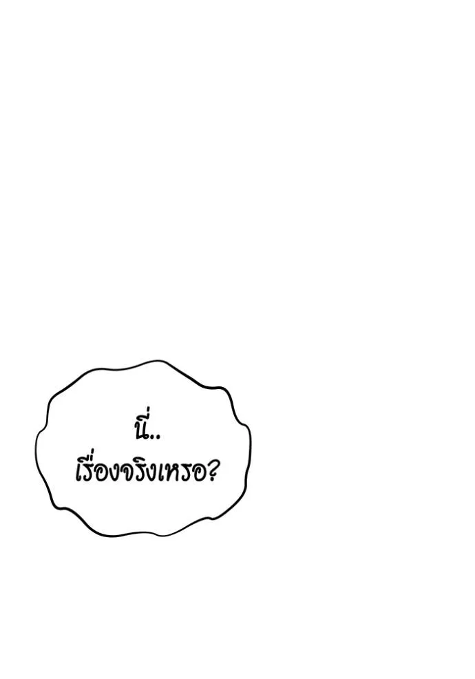 Auto Hunting With My Clones ตอนที่ 106 แปลไทย page 73
