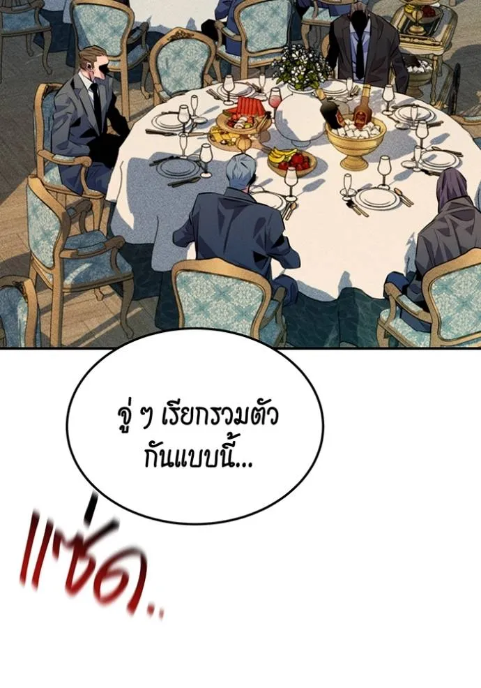 Auto Hunting With My Clones ตอนที่ 106 แปลไทย page 75