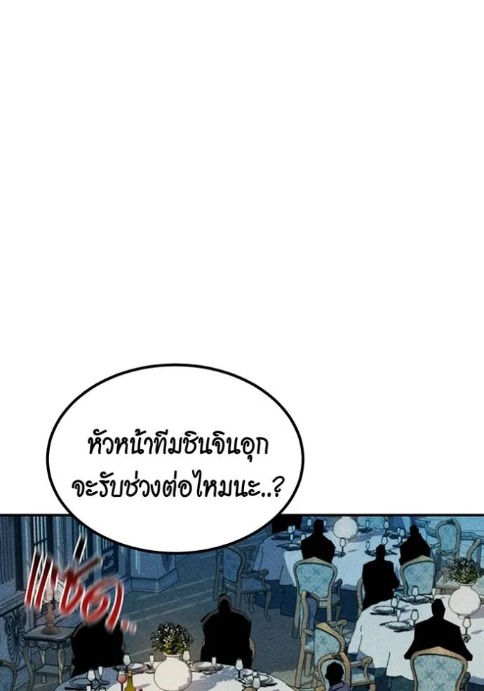 Auto Hunting With My Clones ตอนที่ 106 แปลไทย page 78
