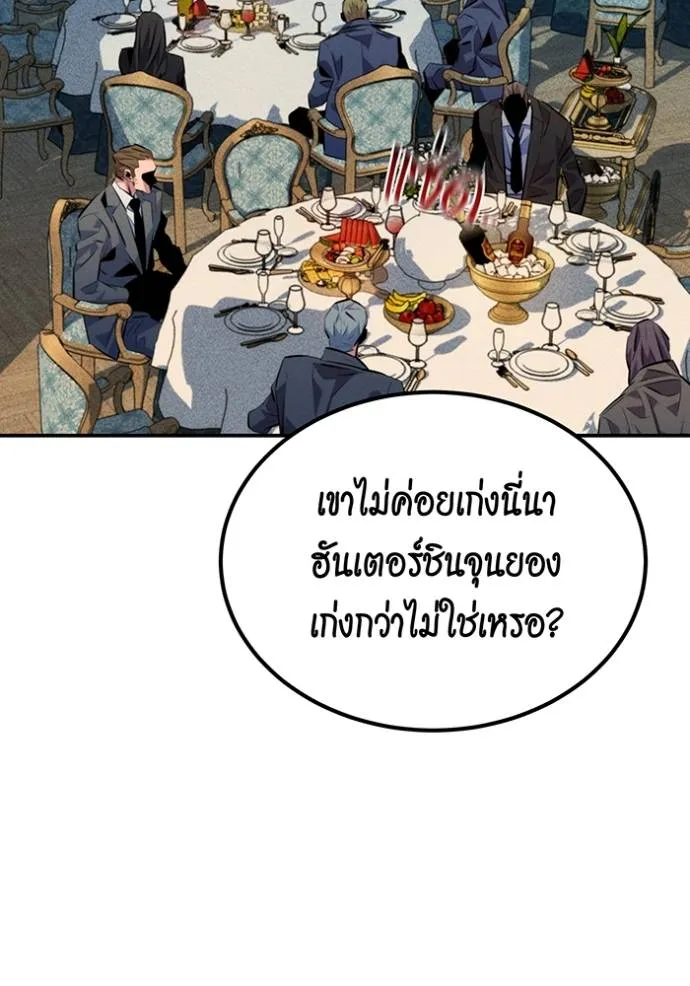 Auto Hunting With My Clones ตอนที่ 106 แปลไทย page 79