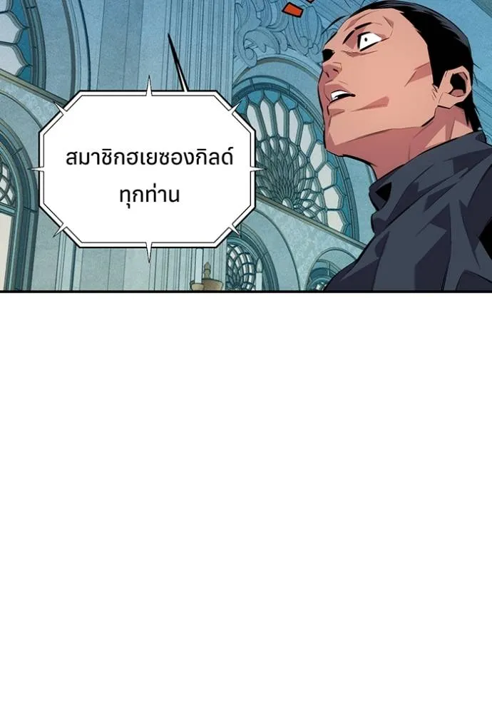 Auto Hunting With My Clones ตอนที่ 106 แปลไทย page 81
