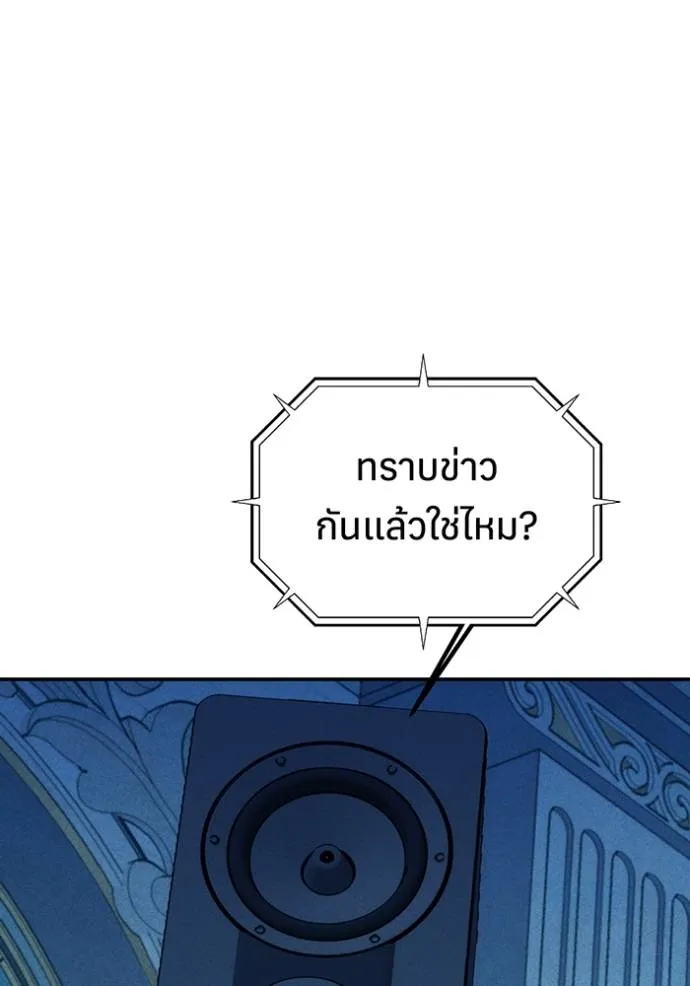Auto Hunting With My Clones ตอนที่ 106 แปลไทย page 82