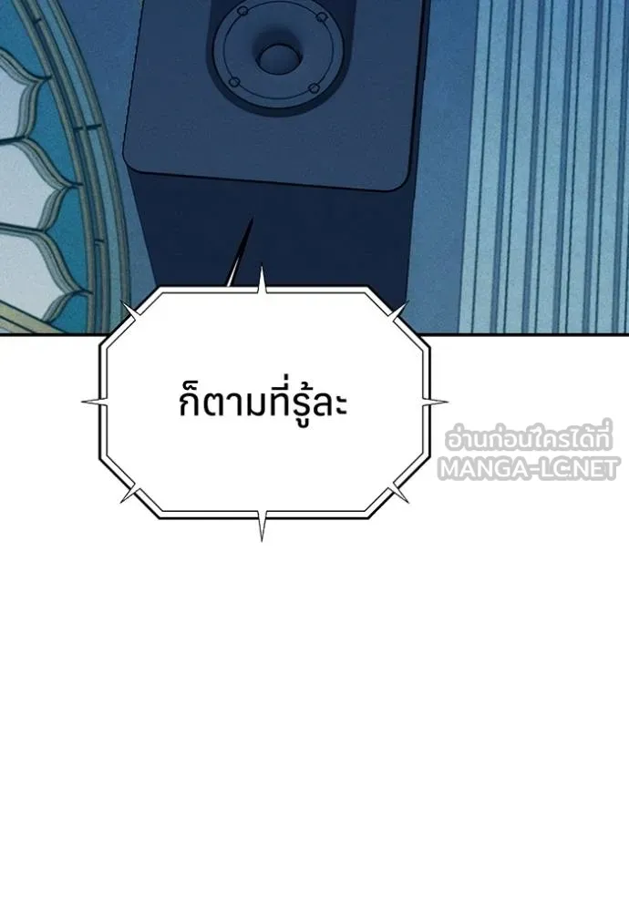 Auto Hunting With My Clones ตอนที่ 106 แปลไทย page 83