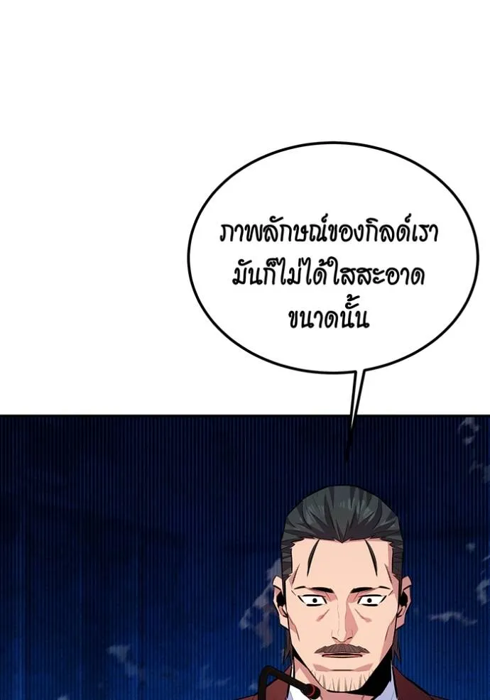 Auto Hunting With My Clones ตอนที่ 106 แปลไทย page 84