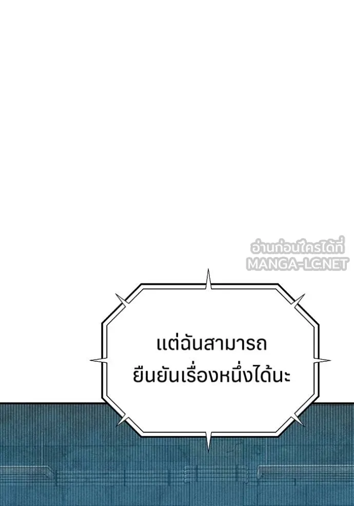 Auto Hunting With My Clones ตอนที่ 106 แปลไทย page 86