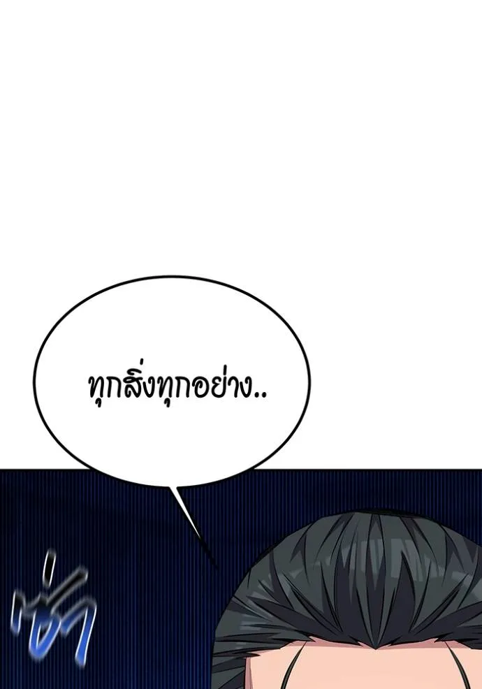 Auto Hunting With My Clones ตอนที่ 106 แปลไทย page 88