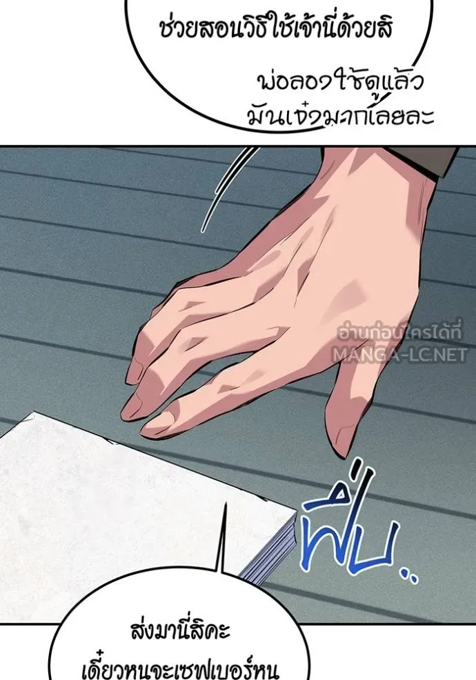 Auto Hunting With My Clones ตอนที่ 106 แปลไทย page 8