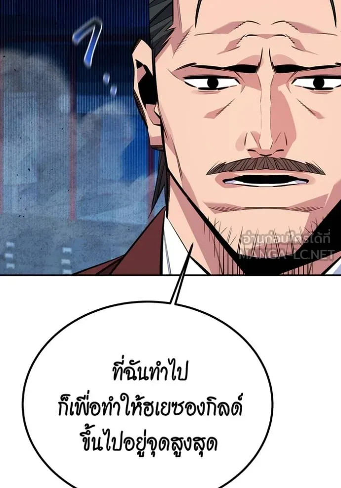 Auto Hunting With My Clones ตอนที่ 106 แปลไทย page 89