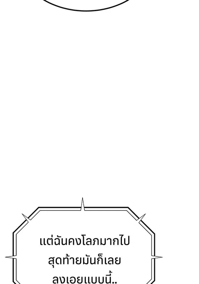 Auto Hunting With My Clones ตอนที่ 106 แปลไทย page 90
