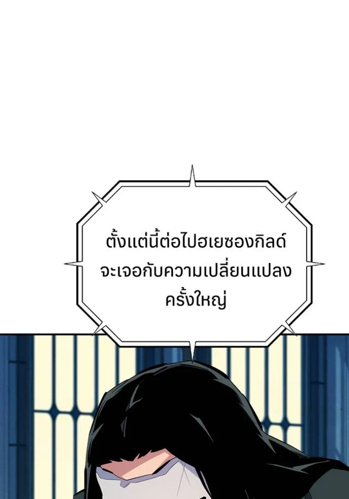 Auto Hunting With My Clones ตอนที่ 106 แปลไทย page 93