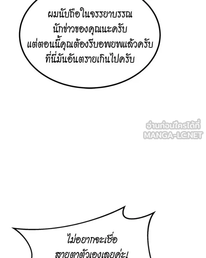 Auto Hunting With My Clones ตอนที่ 107 แปลไทย page 110