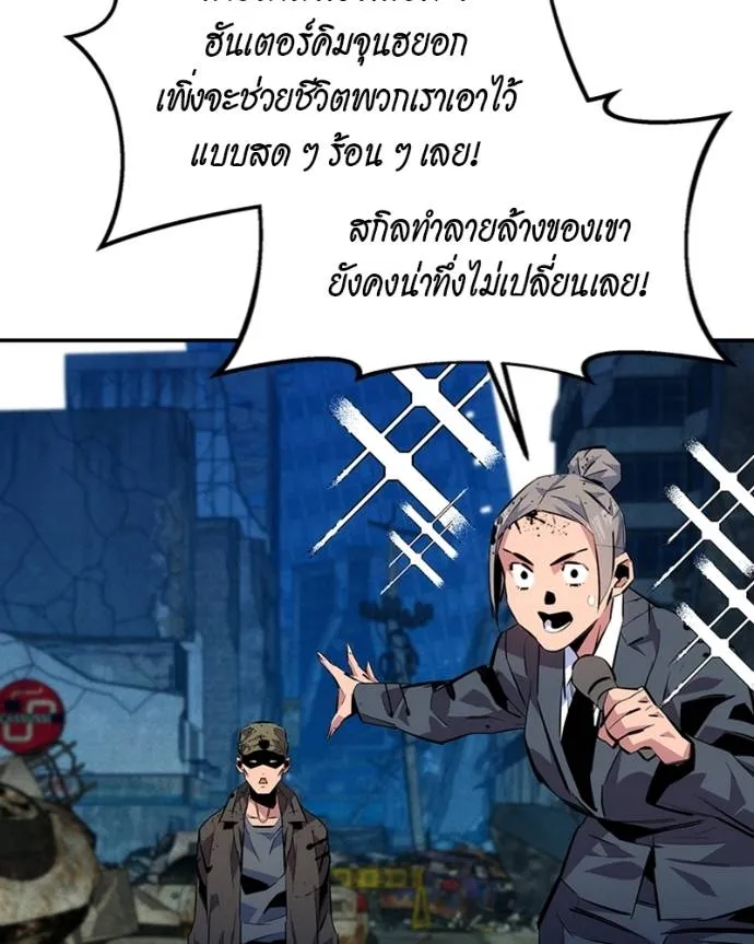 Auto Hunting With My Clones ตอนที่ 107 แปลไทย page 111