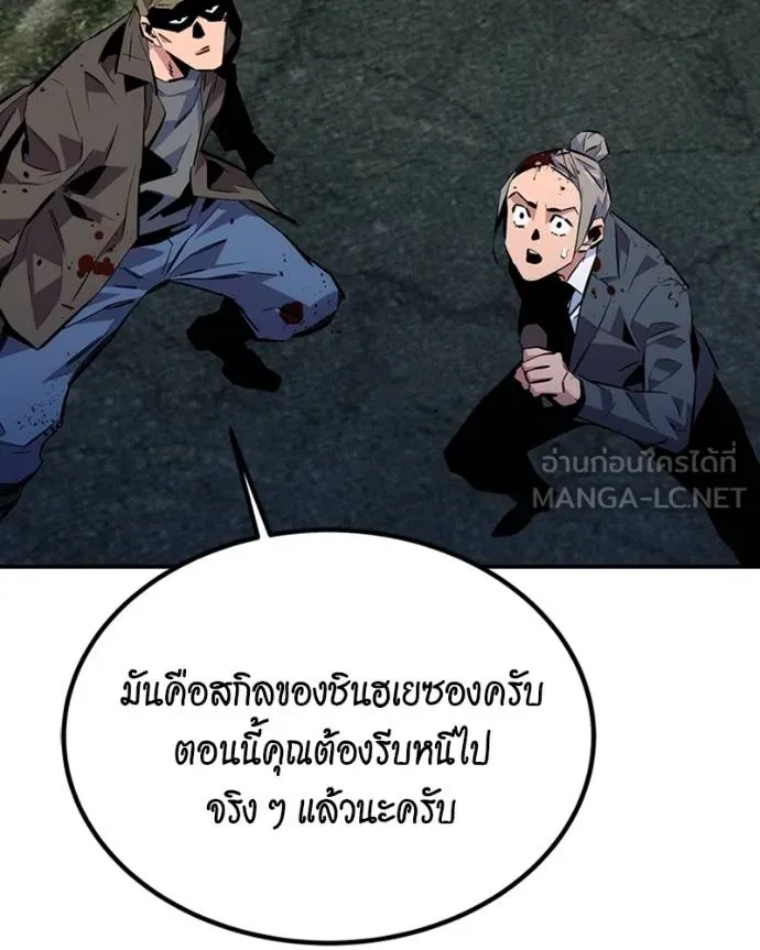 Auto Hunting With My Clones ตอนที่ 107 แปลไทย page 116