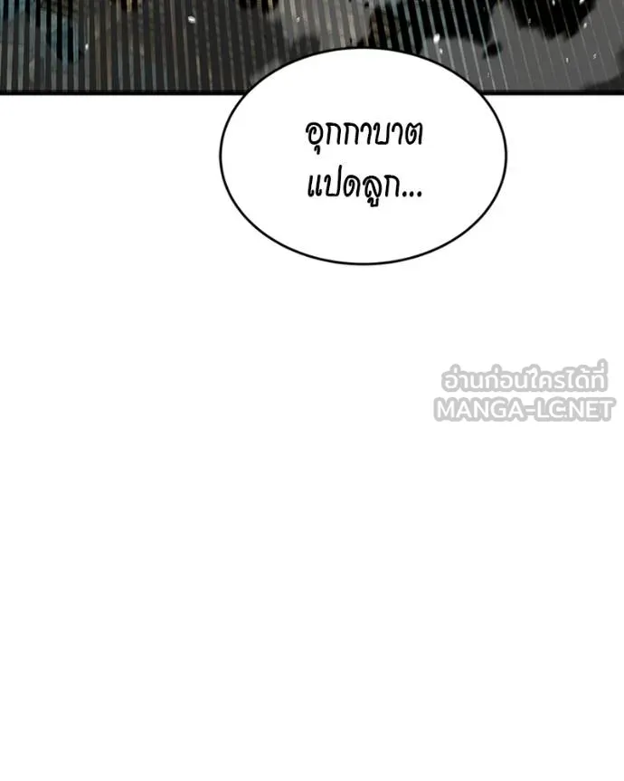 Auto Hunting With My Clones ตอนที่ 107 แปลไทย page 11