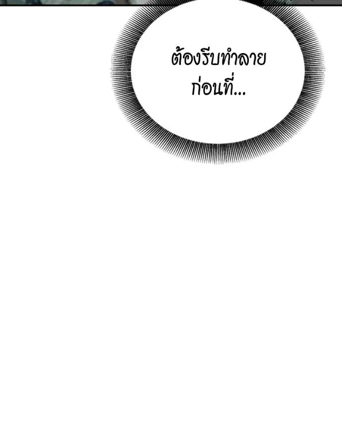 Auto Hunting With My Clones ตอนที่ 107 แปลไทย page 124