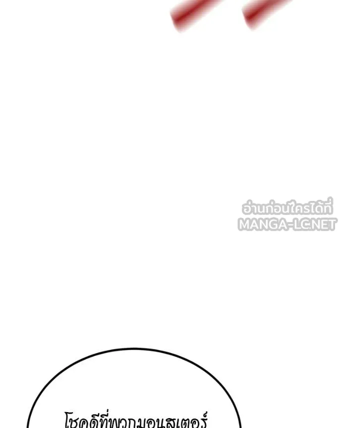 Auto Hunting With My Clones ตอนที่ 107 แปลไทย page 140
