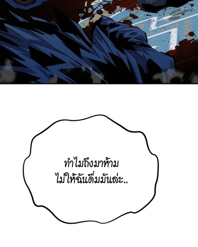 Auto Hunting With My Clones ตอนที่ 107 แปลไทย page 171