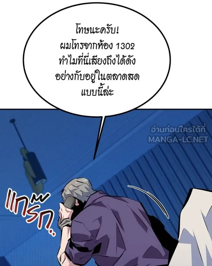 Auto Hunting With My Clones ตอนที่ 107 แปลไทย page 179