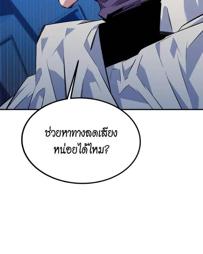 Auto Hunting With My Clones ตอนที่ 107 แปลไทย page 180