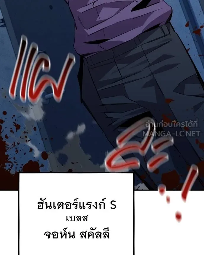 Auto Hunting With My Clones ตอนที่ 107 แปลไทย page 194