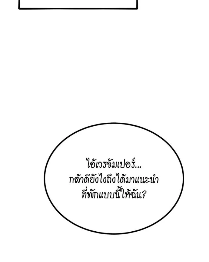 Auto Hunting With My Clones ตอนที่ 107 แปลไทย page 195