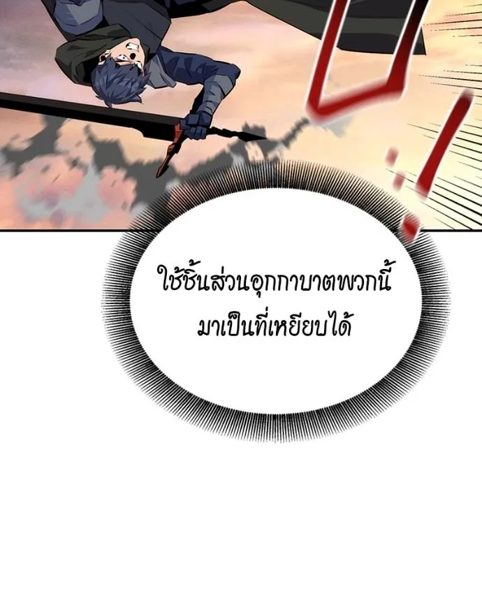 Auto Hunting With My Clones ตอนที่ 107 แปลไทย page 24