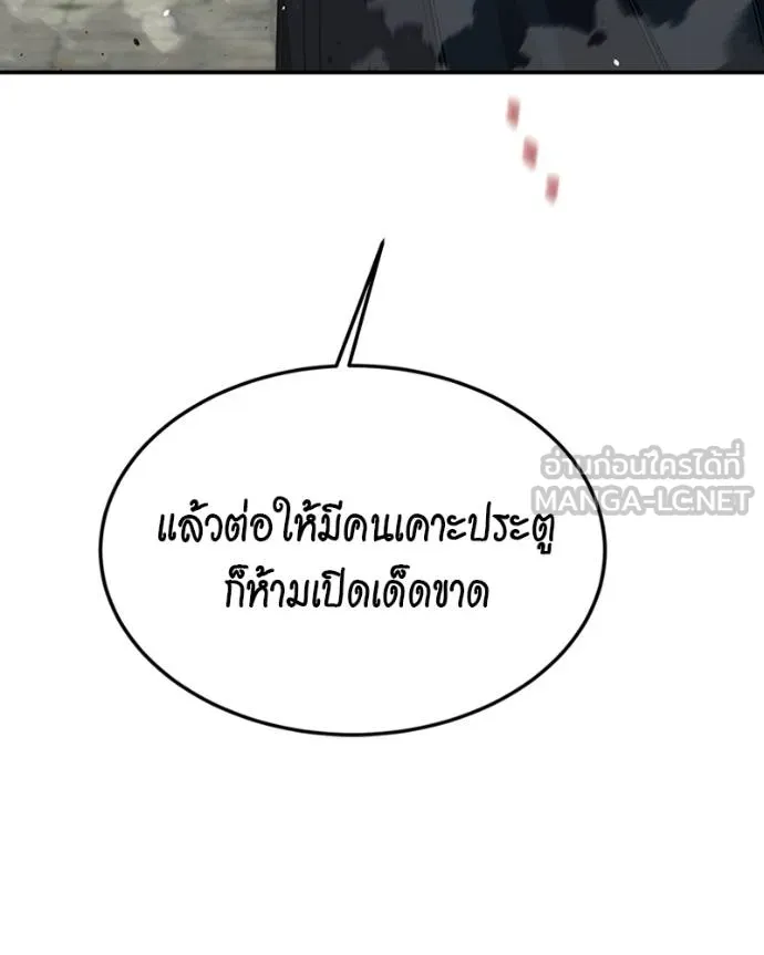 Auto Hunting With My Clones ตอนที่ 107 แปลไทย page 44