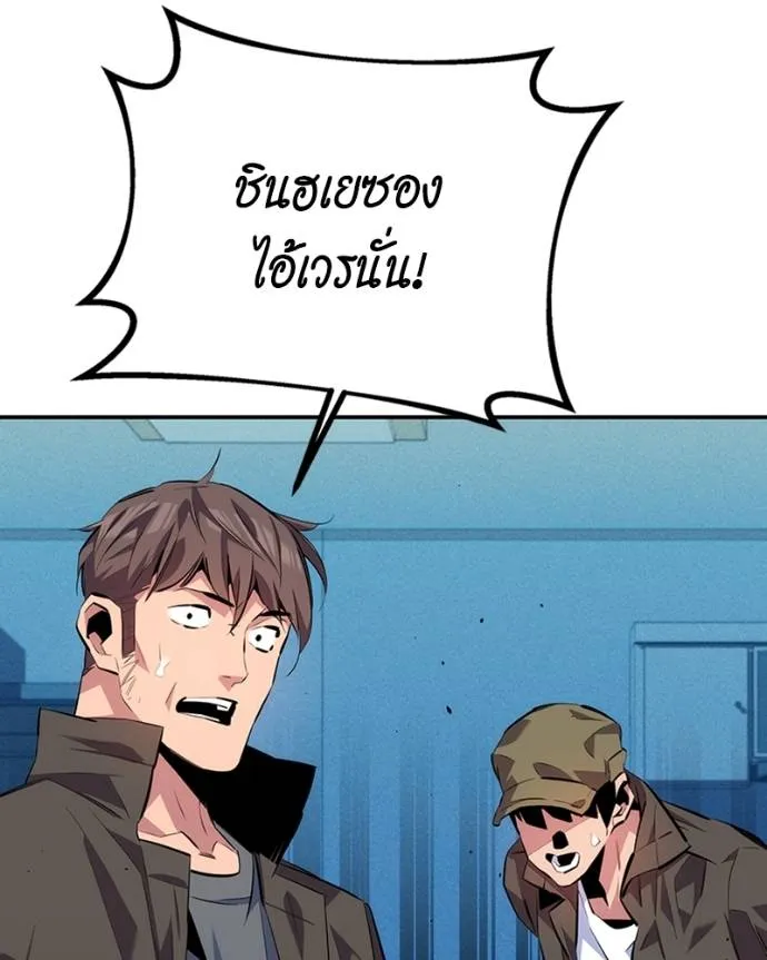 Auto Hunting With My Clones ตอนที่ 107 แปลไทย page 51