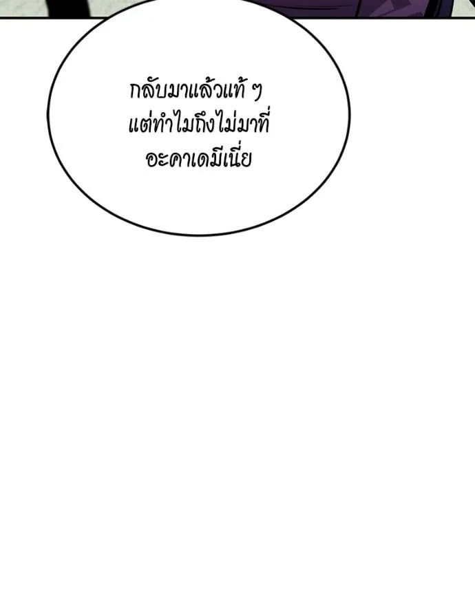 Auto Hunting With My Clones ตอนที่ 107 แปลไทย page 76