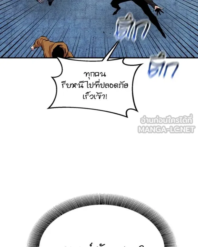 Auto Hunting With My Clones ตอนที่ 107 แปลไทย page 80