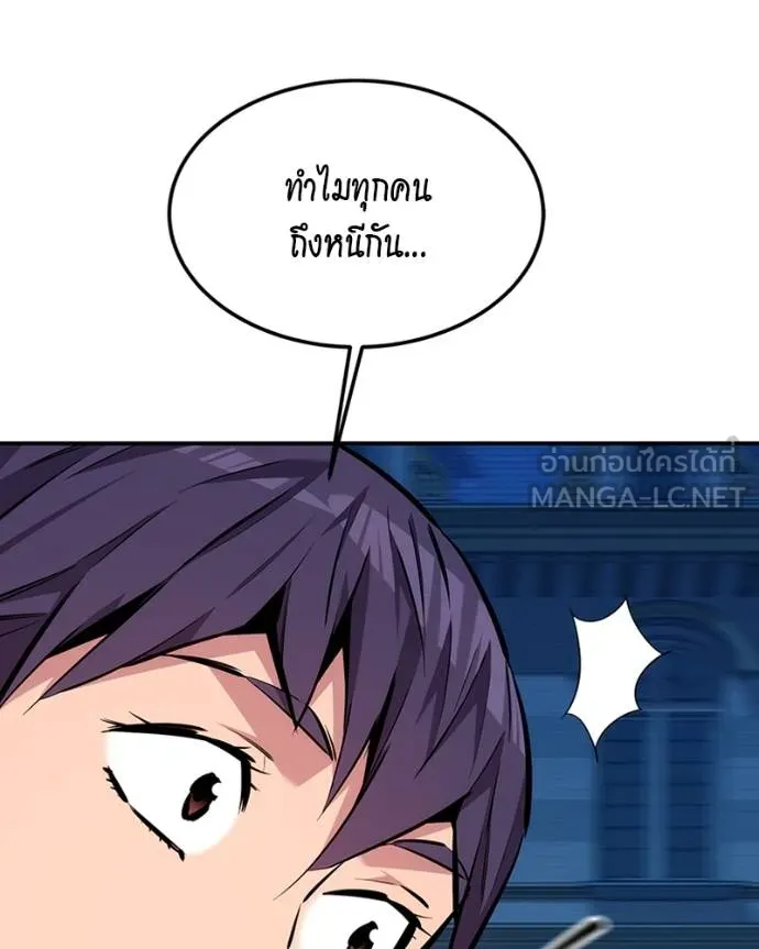 Auto Hunting With My Clones ตอนที่ 107 แปลไทย page 83