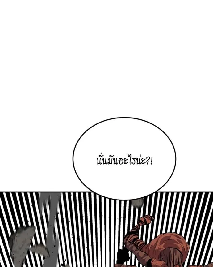 Auto Hunting With My Clones ตอนที่ 107 แปลไทย page 85
