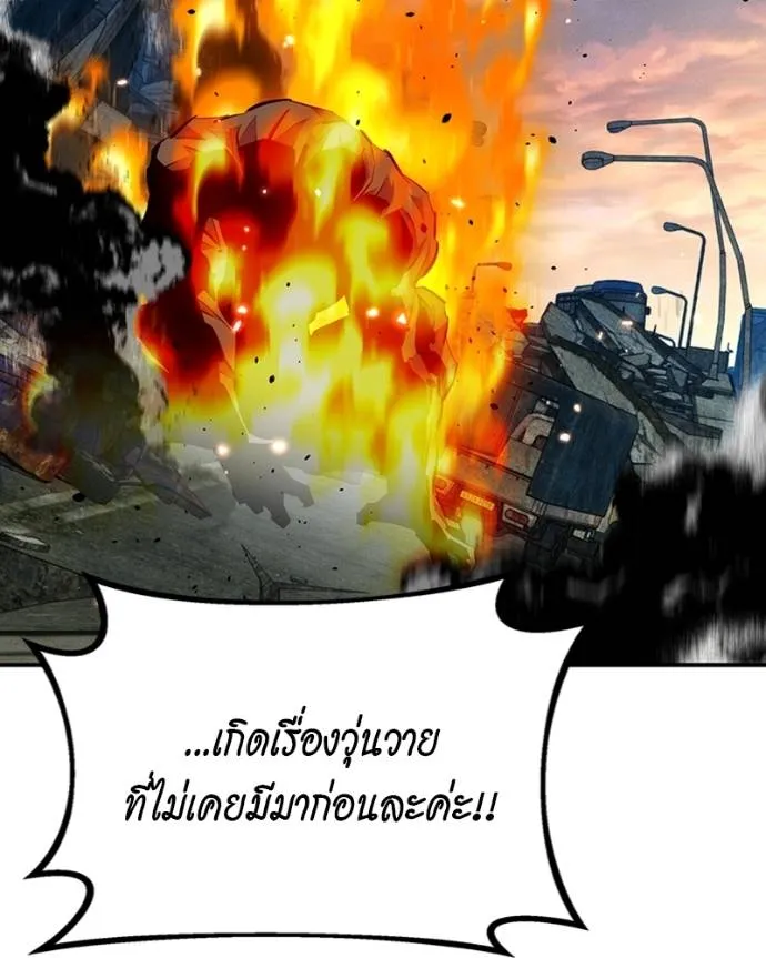 Auto Hunting With My Clones ตอนที่ 107 แปลไทย page 90