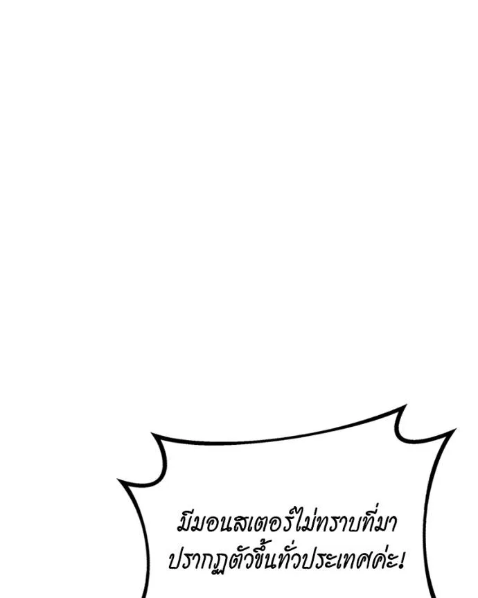 Auto Hunting With My Clones ตอนที่ 107 แปลไทย page 91