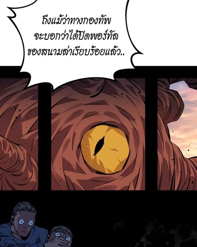 Auto Hunting With My Clones ตอนที่ 107 แปลไทย page 94