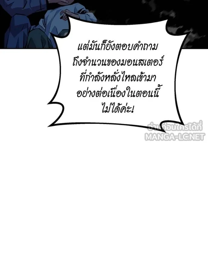Auto Hunting With My Clones ตอนที่ 107 แปลไทย page 95