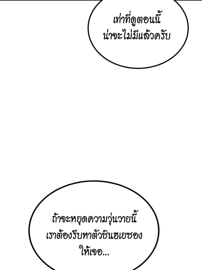 Auto Hunting With My Clones ตอนที่ 108 แปลไทย page 9
