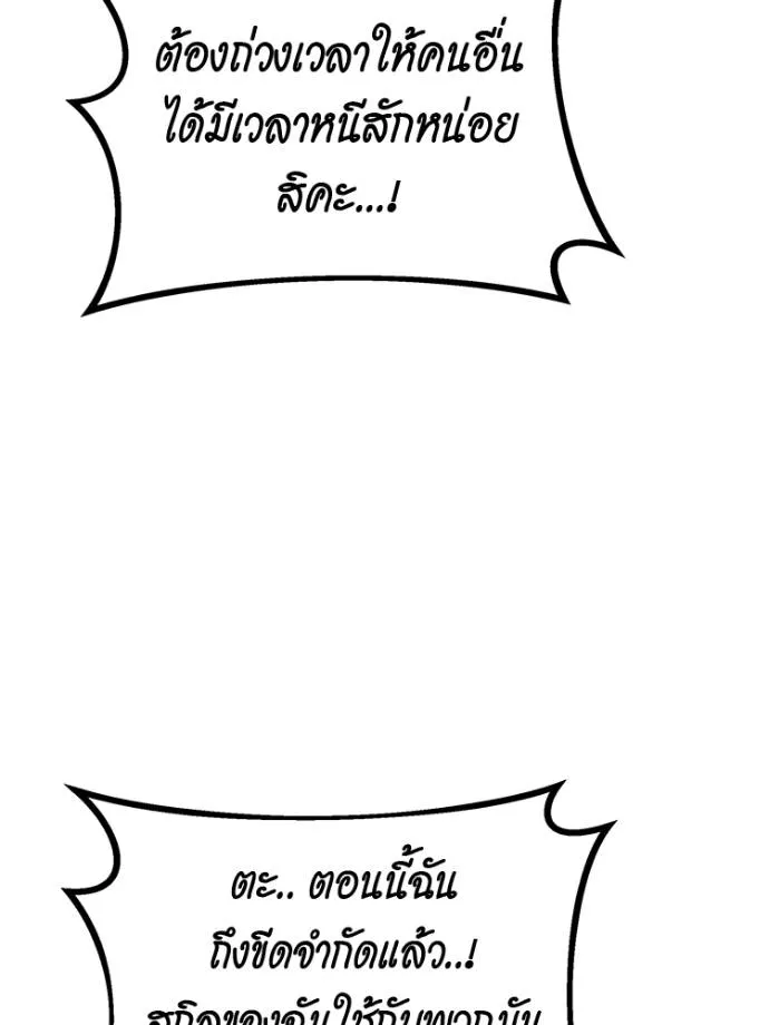Auto Hunting With My Clones ตอนที่ 108 แปลไทย page 102
