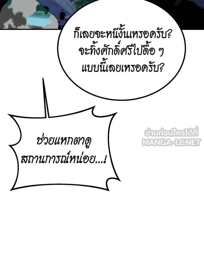 Auto Hunting With My Clones ตอนที่ 108 แปลไทย page 104