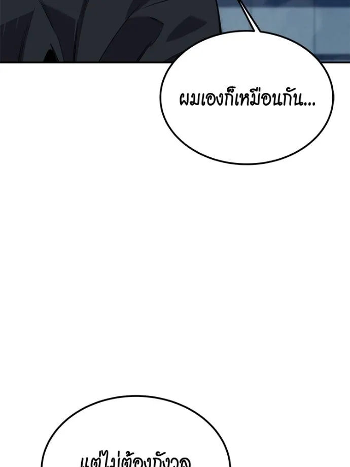 Auto Hunting With My Clones ตอนที่ 108 แปลไทย page 127