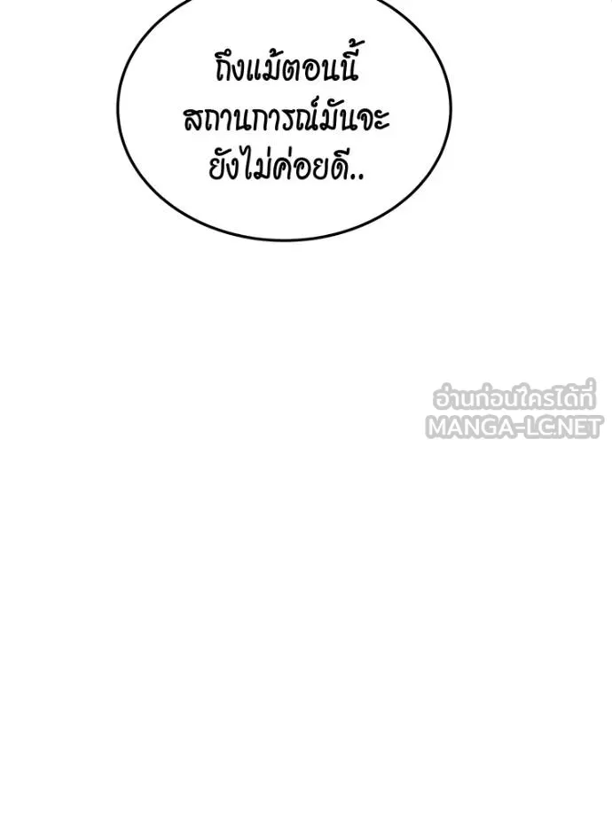 Auto Hunting With My Clones ตอนที่ 108 แปลไทย page 131
