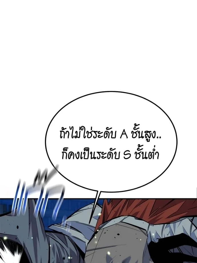 Auto Hunting With My Clones ตอนที่ 108 แปลไทย page 139