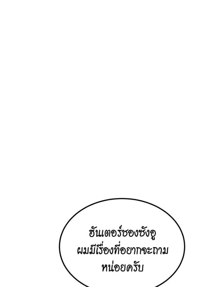 Auto Hunting With My Clones ตอนที่ 108 แปลไทย page 15