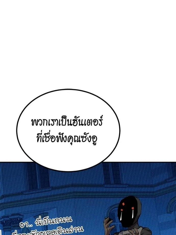 Auto Hunting With My Clones ตอนที่ 108 แปลไทย page 163