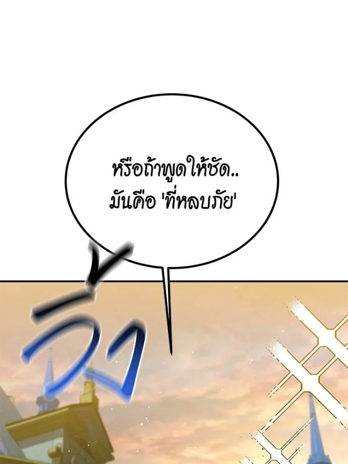 Auto Hunting With My Clones ตอนที่ 108 แปลไทย page 165