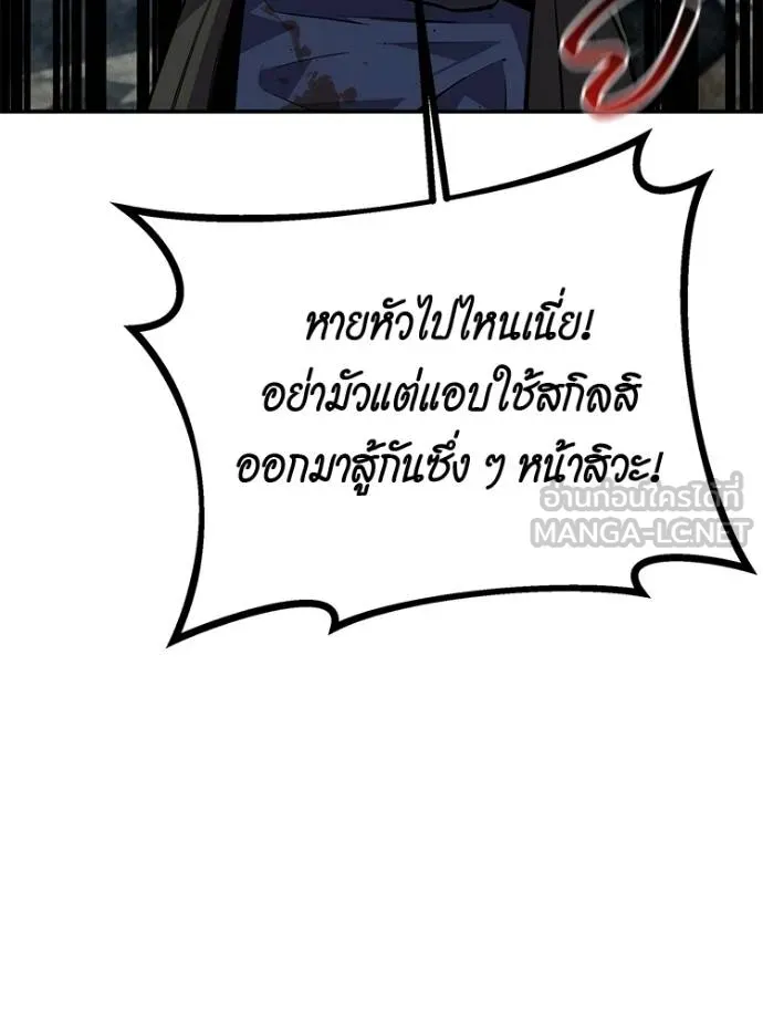 Auto Hunting With My Clones ตอนที่ 108 แปลไทย page 173