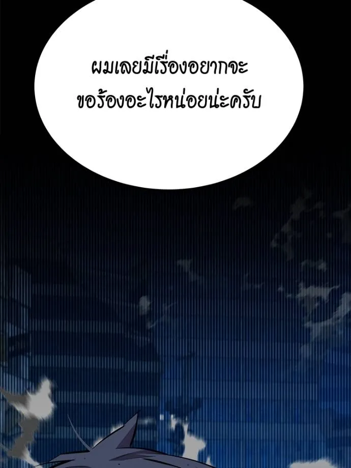 Auto Hunting With My Clones ตอนที่ 108 แปลไทย page 178