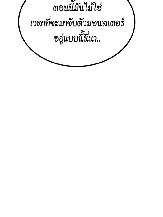 Auto Hunting With My Clones ตอนที่ 108 แปลไทย page 184