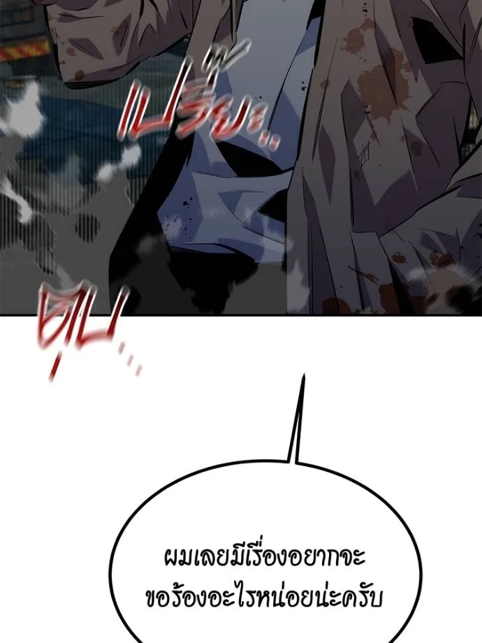 Auto Hunting With My Clones ตอนที่ 108 แปลไทย page 21