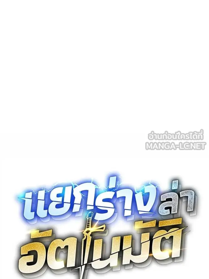 Auto Hunting With My Clones ตอนที่ 108 แปลไทย page 23